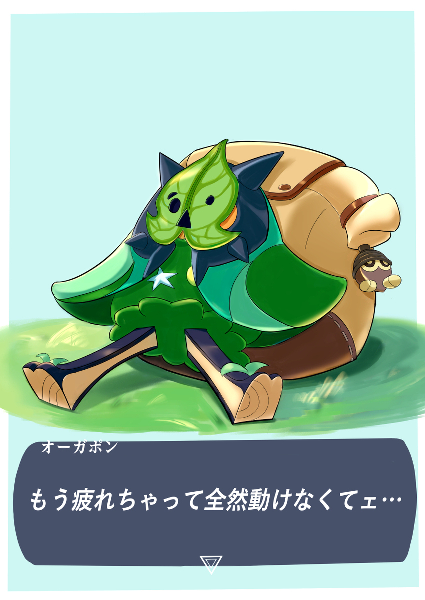 累了的奥加蓬