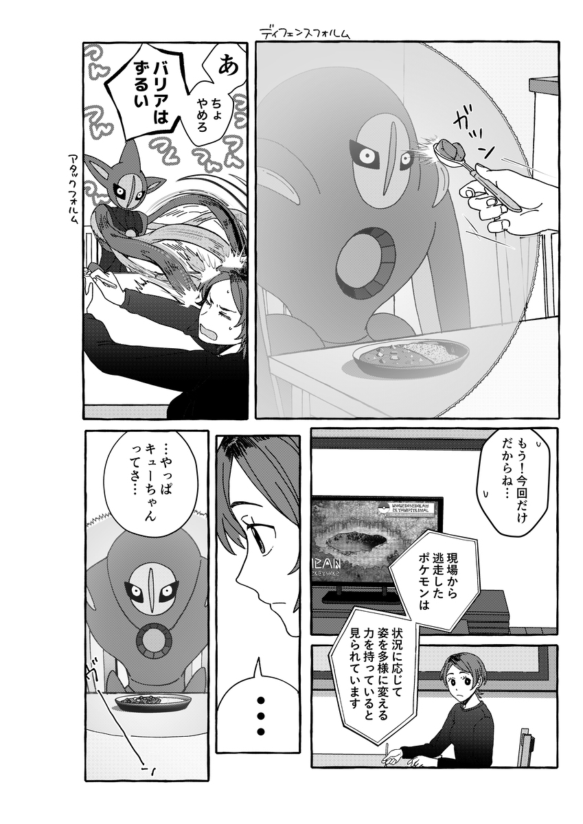 神奇宝贝与生活