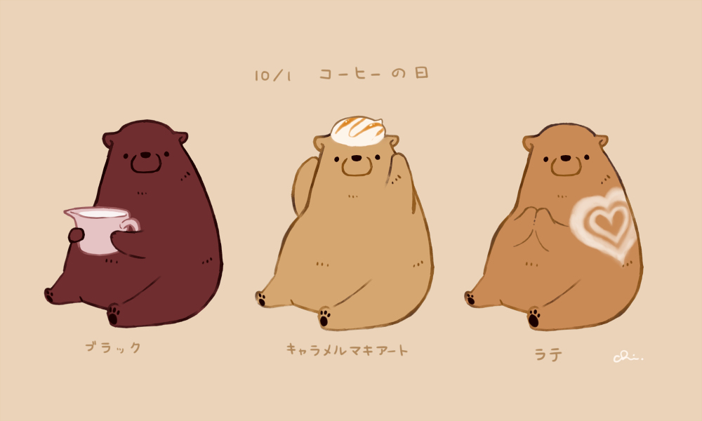 咖啡日