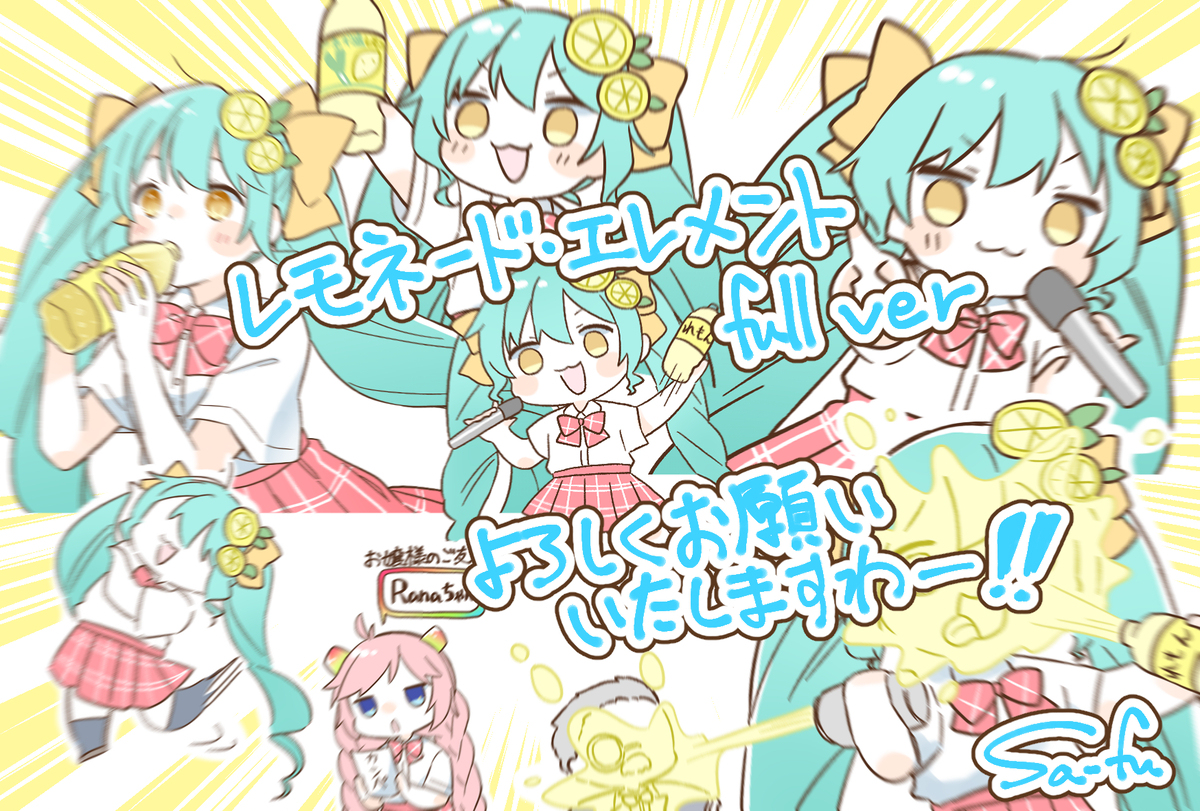 柠檬水元素-full ver.- / 初音未来