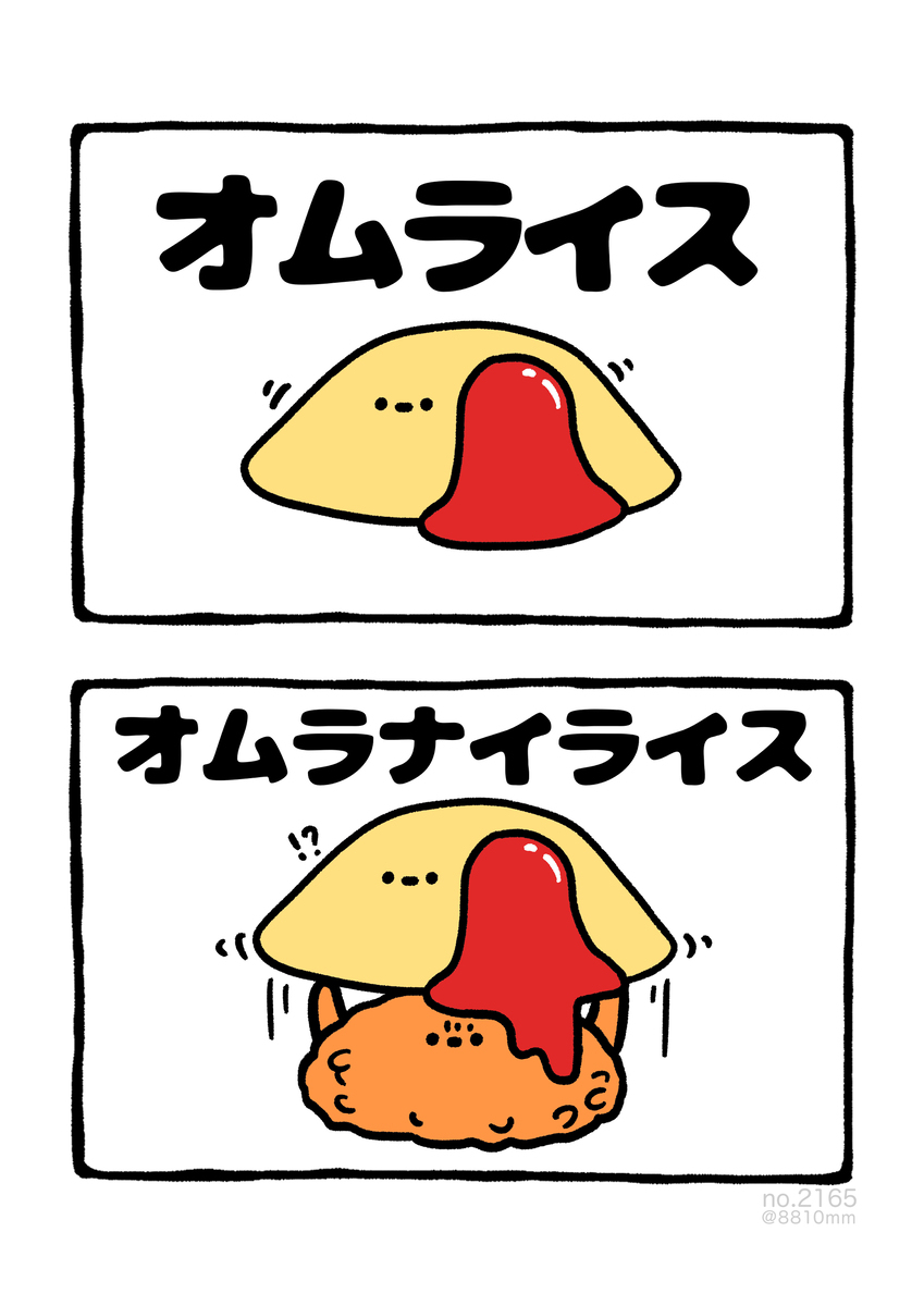 No.2165《蛋包饭》
