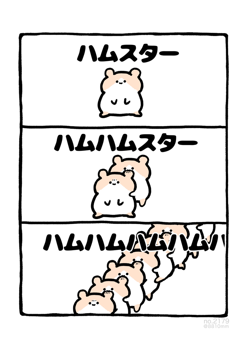 No.2179《火腿火腿》