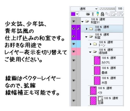 漫画水晶用 _ 背景素材和室02