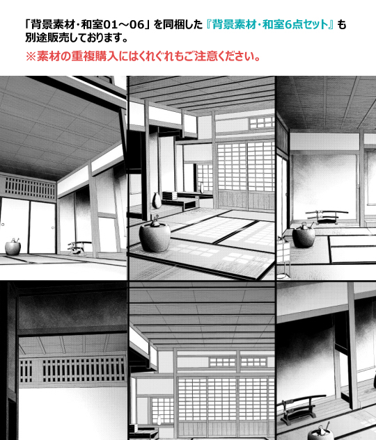 漫画水晶用 _ 背景素材和室02