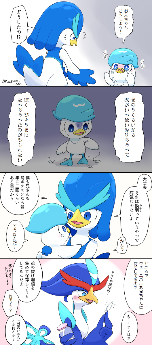 换羽