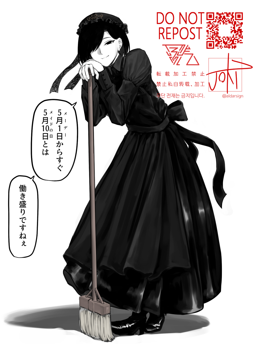 女仆日存在主义的黑修女
