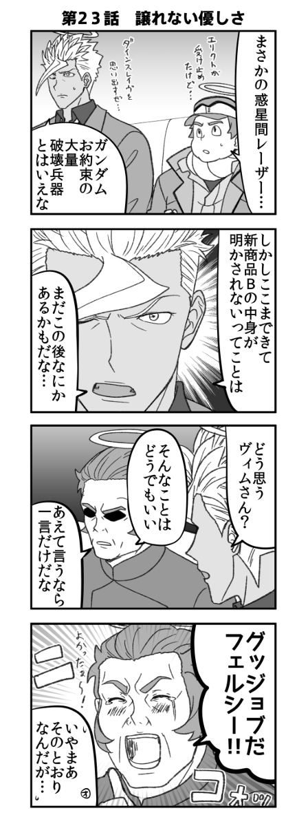 讲述水星魔女的铁血奥尔芬斯之23