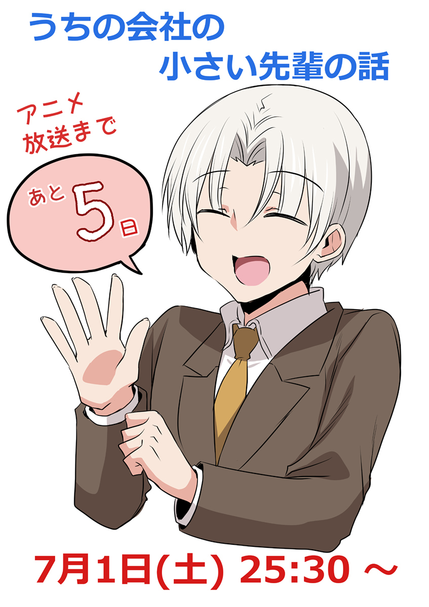 动画7月1日开始播放!