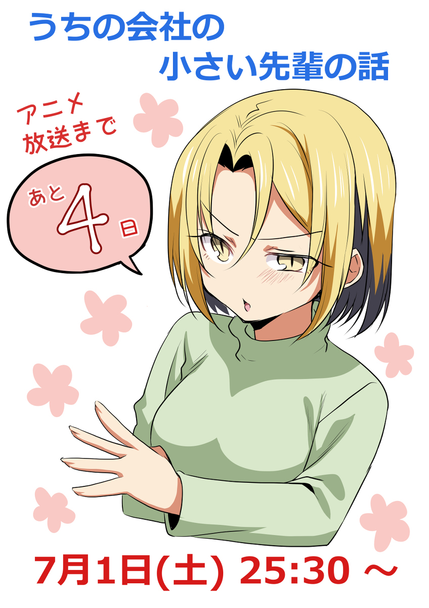 动画7月1日开始播放!