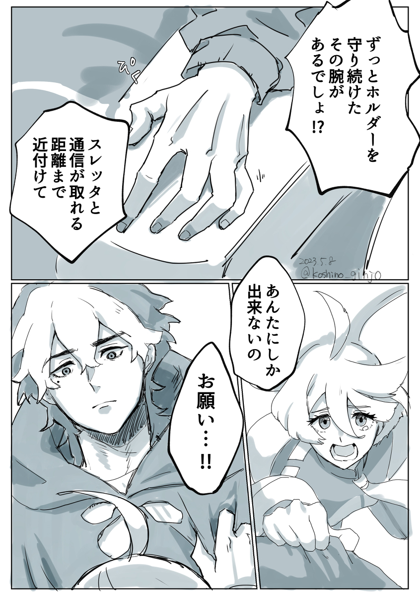 看了水星16话后的妄想漫画