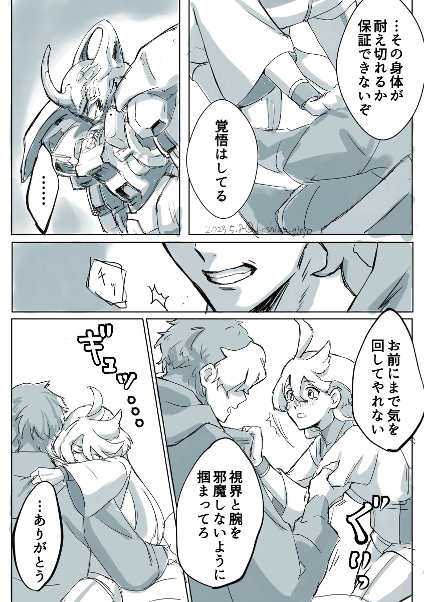 看了水星16话后的妄想漫画