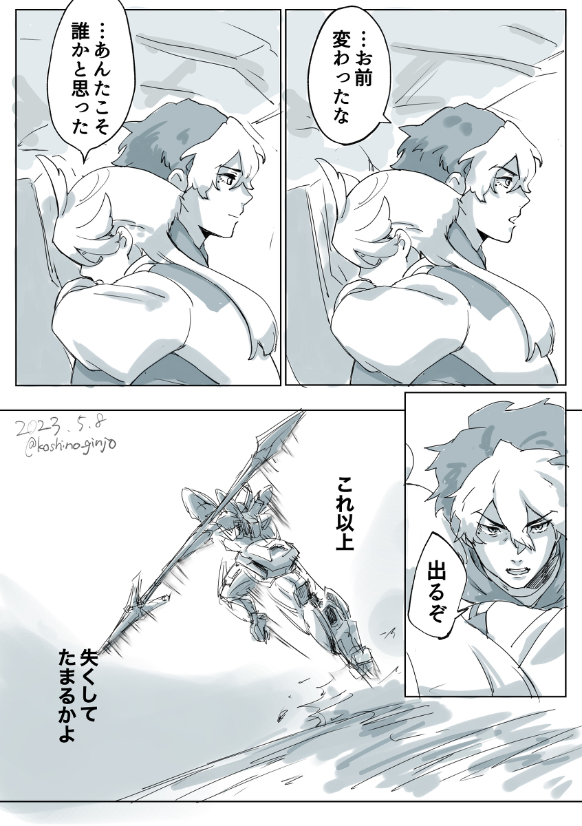 看了水星16话后的妄想漫画