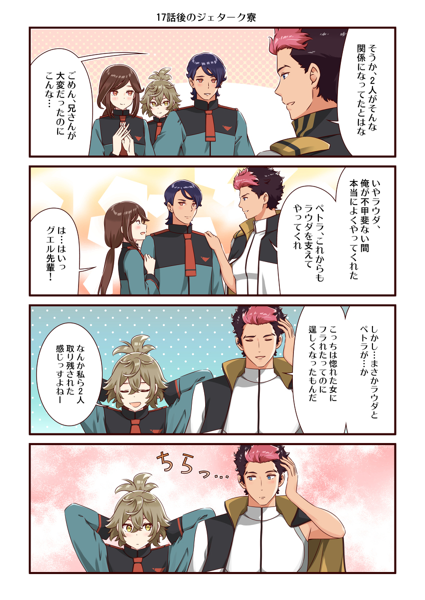 17话后的杰塔克宿舍