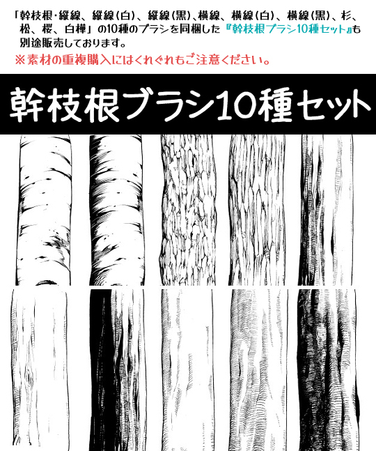 干枝根刷 _ 竖线