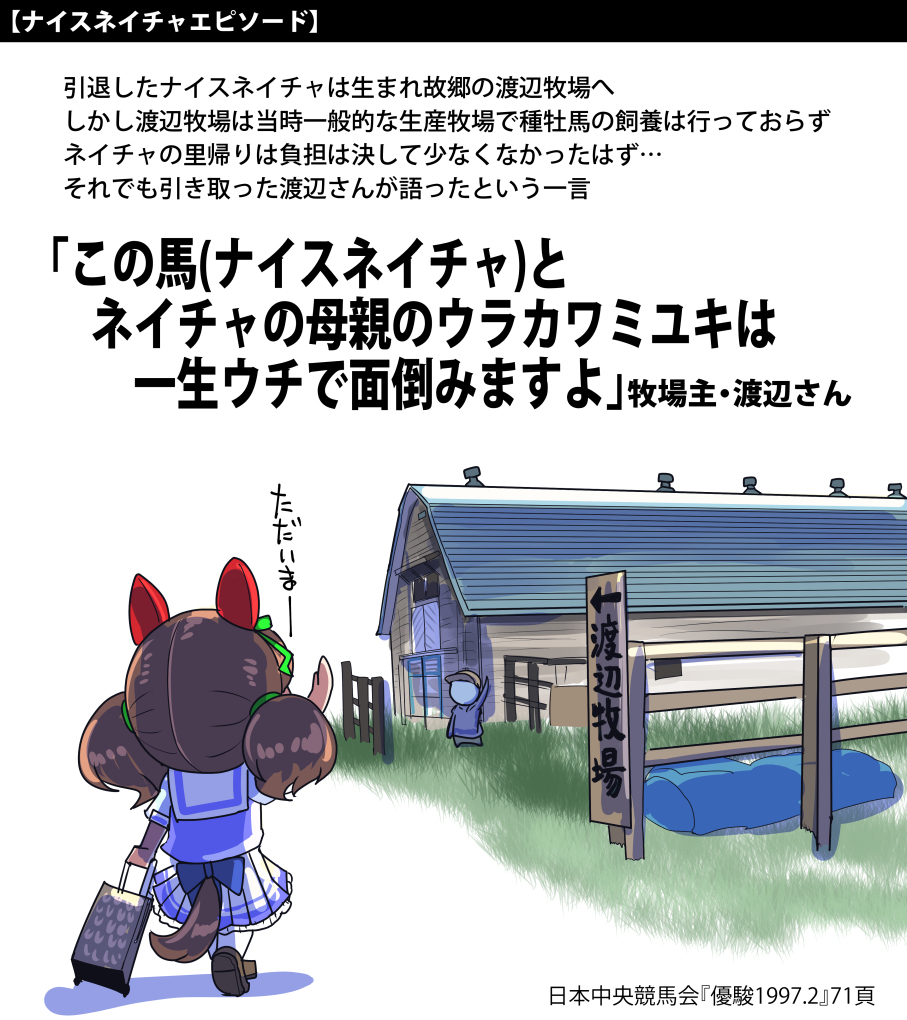 【马娘】马娘插图总结27【插图7张】