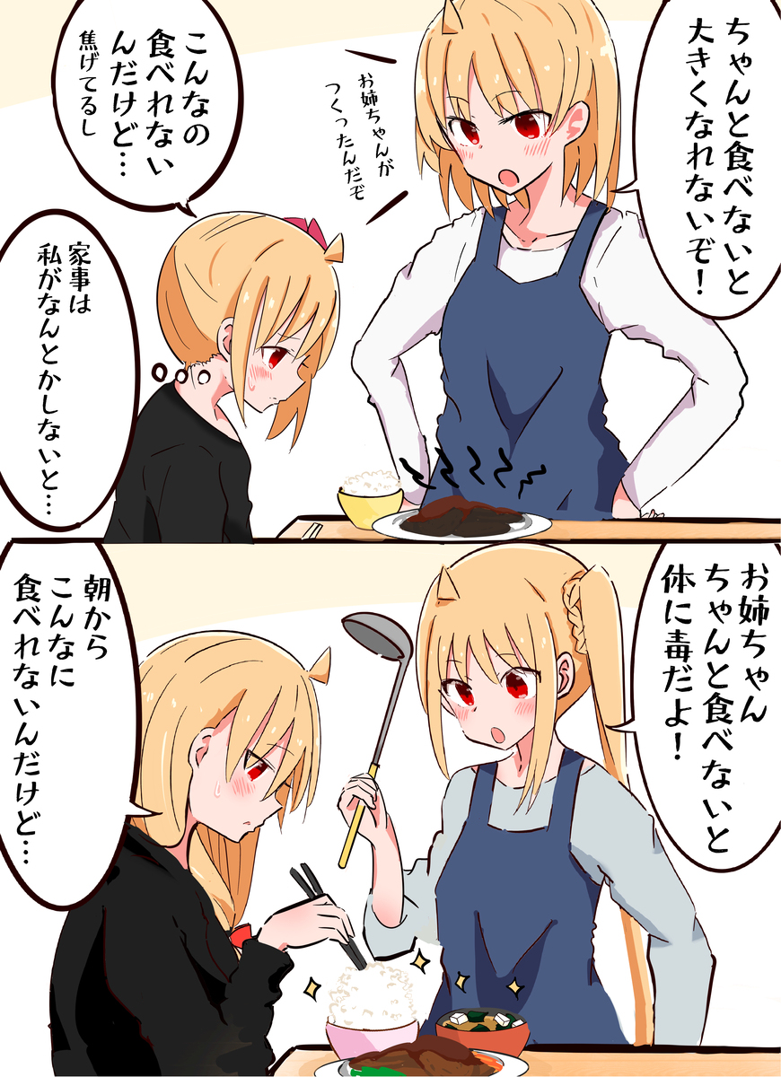 伊地知姐妹
