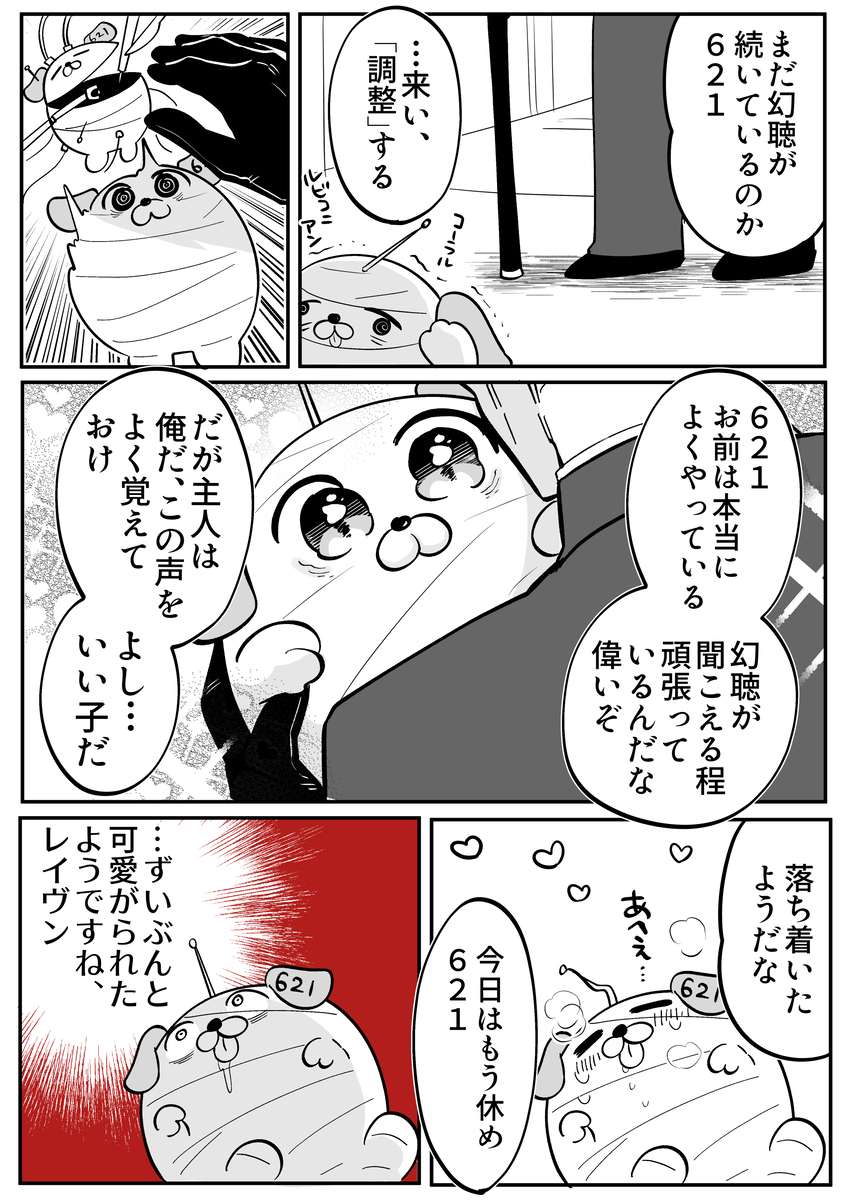 AC6漫画总结