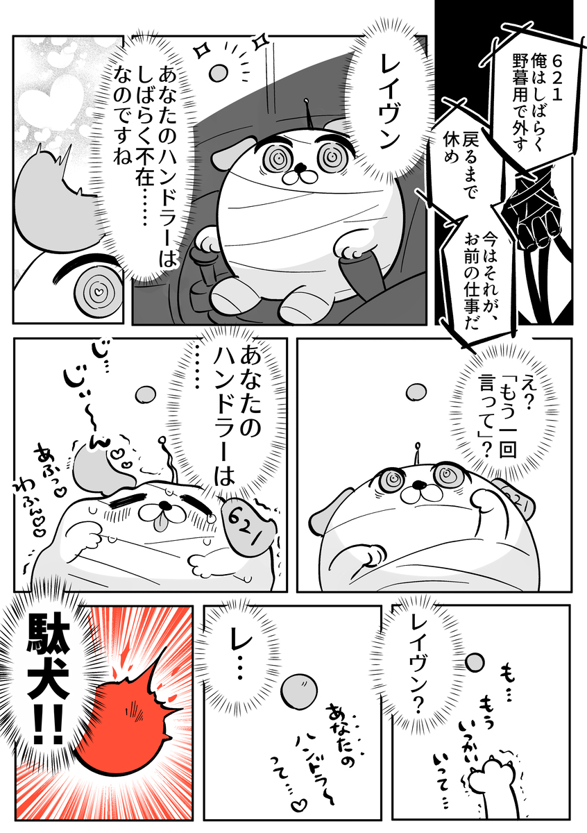 AC6漫画总结