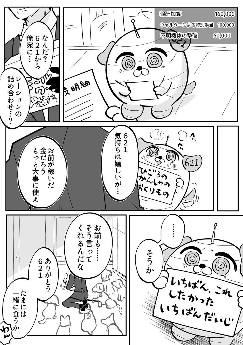 AC6漫画总结
