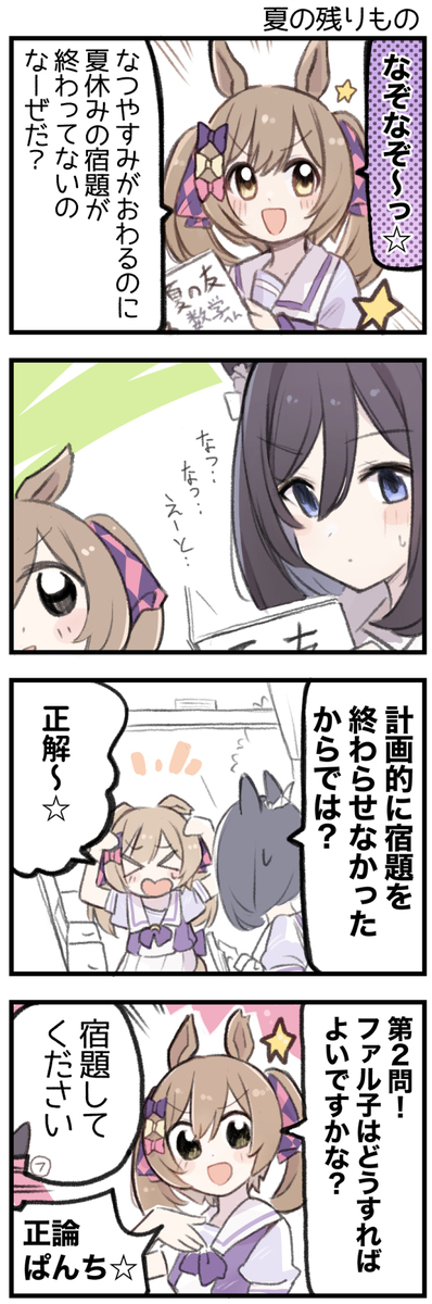 最后法尔子 ☆ 总结8 ~ 9月