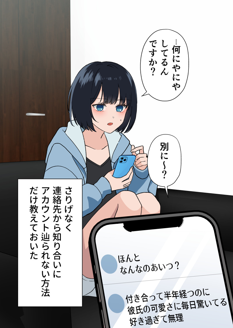 在SNS上发现了她的背后
