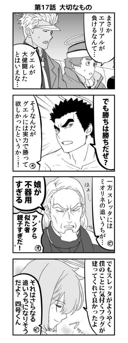 讲述水星魔女的铁血奥尔芬斯其17