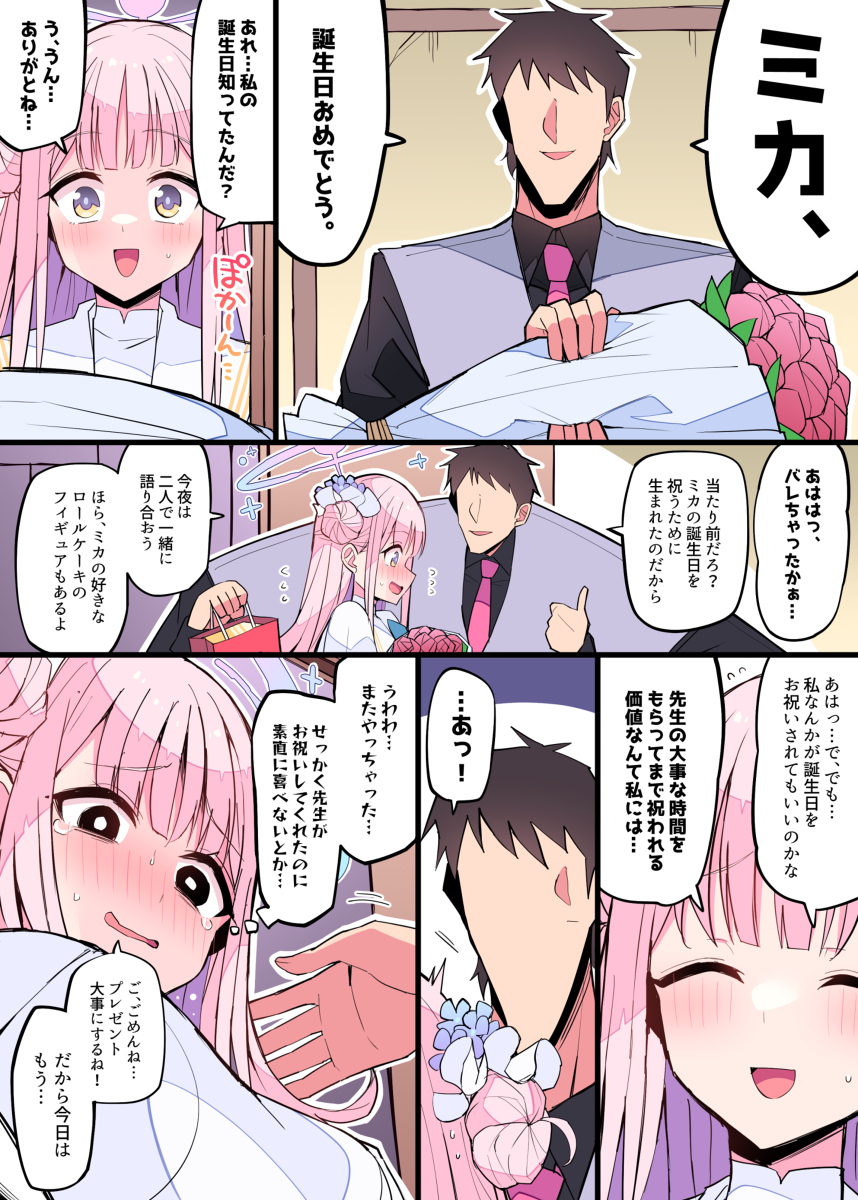 米卡&hellip; 恭喜你&hellip;!