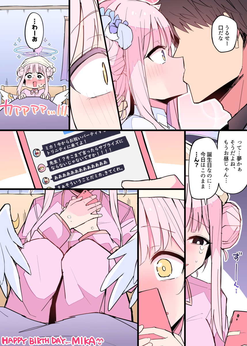 米卡&hellip; 恭喜你&hellip;!