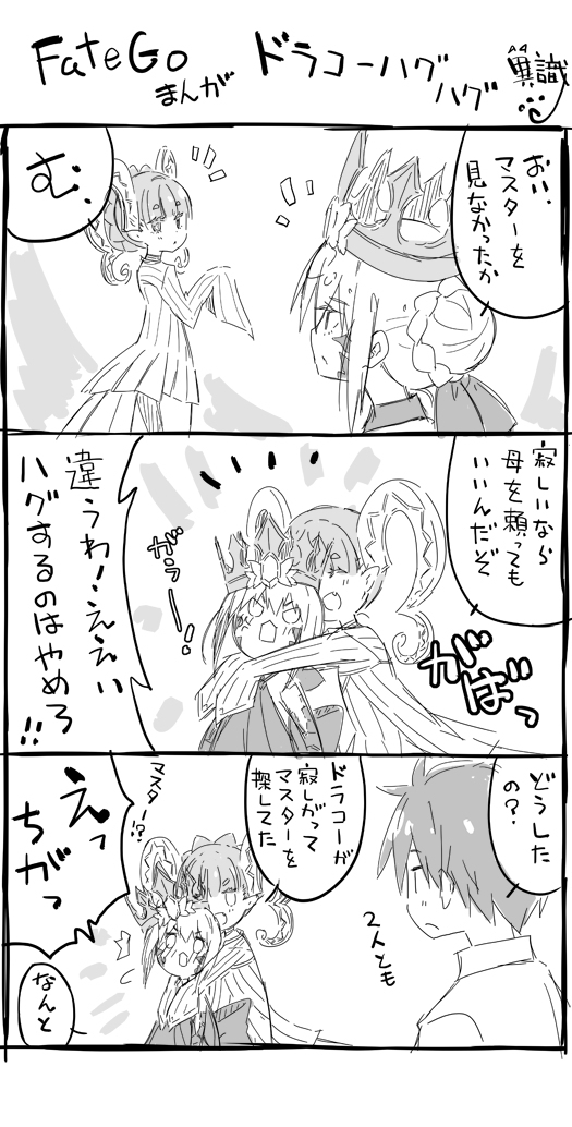 FateGo漫画是德拉科拥抱