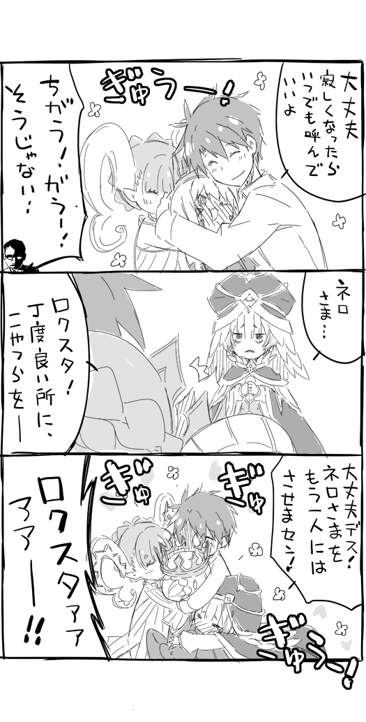 FateGo漫画是德拉科拥抱