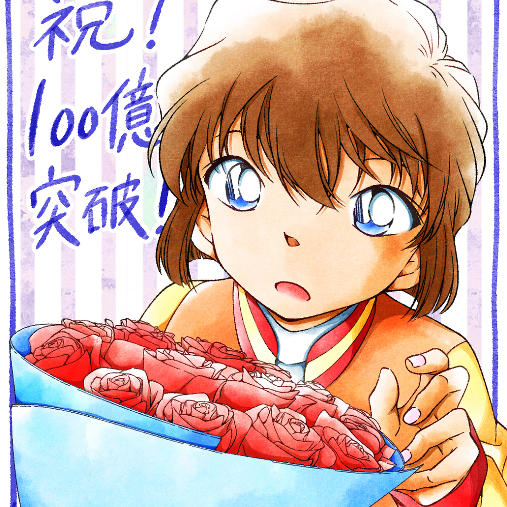 恭喜票房突破100亿日元!