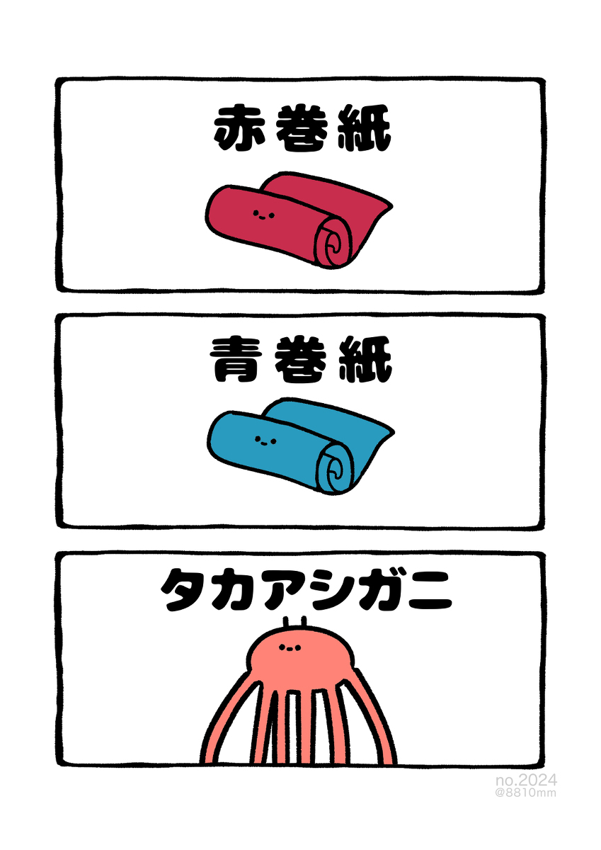 No.2024『《红卷纸青卷纸小龙虾》