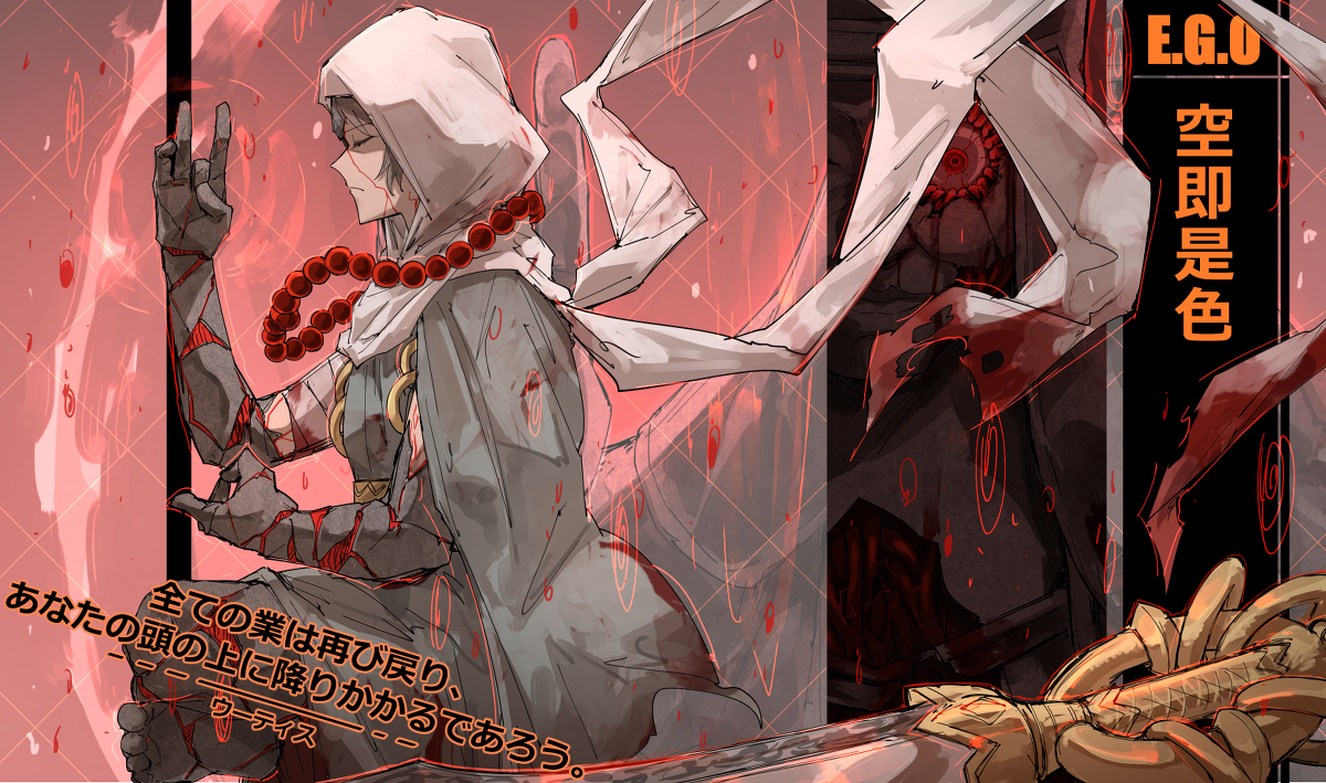 幻想 × EGO:📿