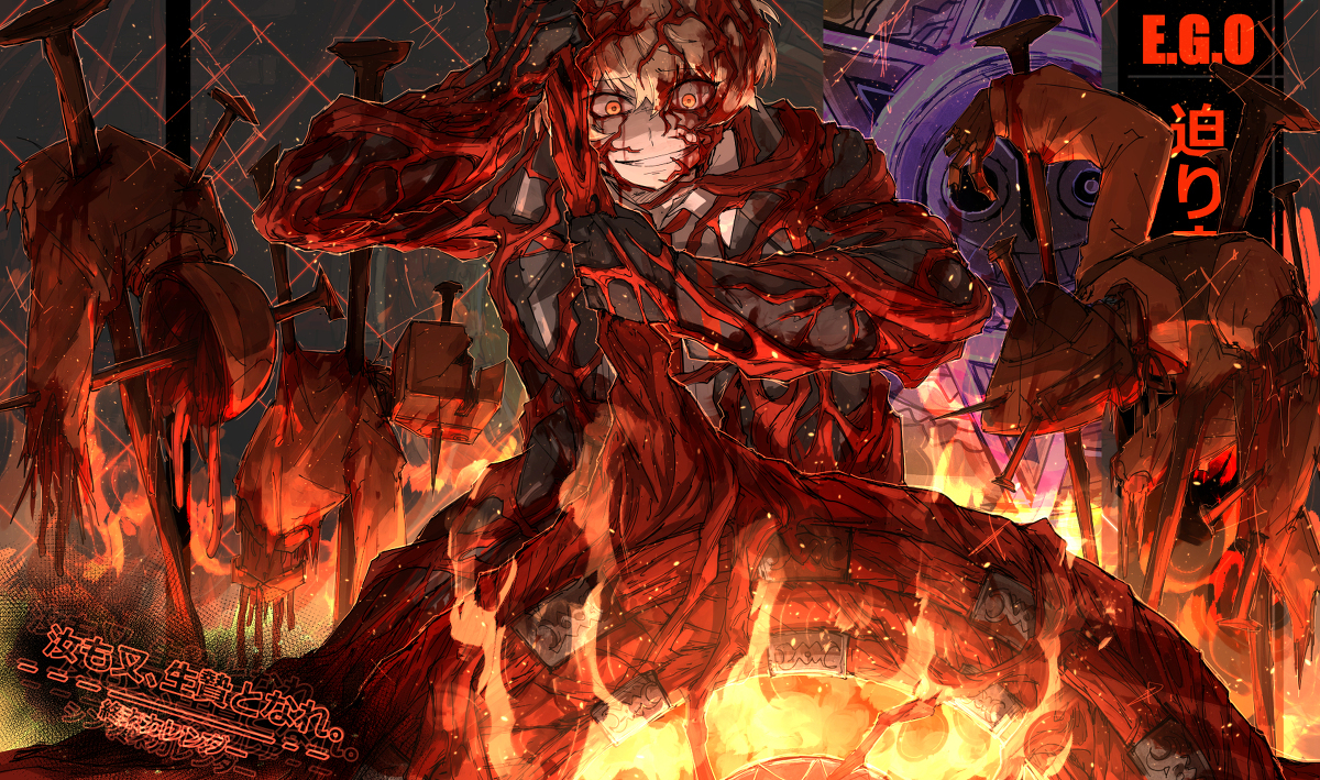 幻想 × EGO: