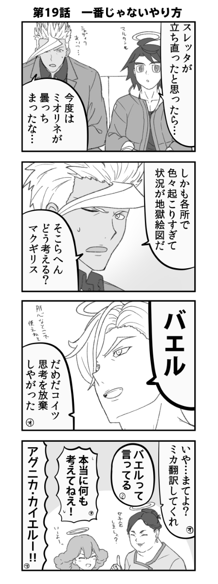 讲述水星魔女的铁血奥尔芬斯其19