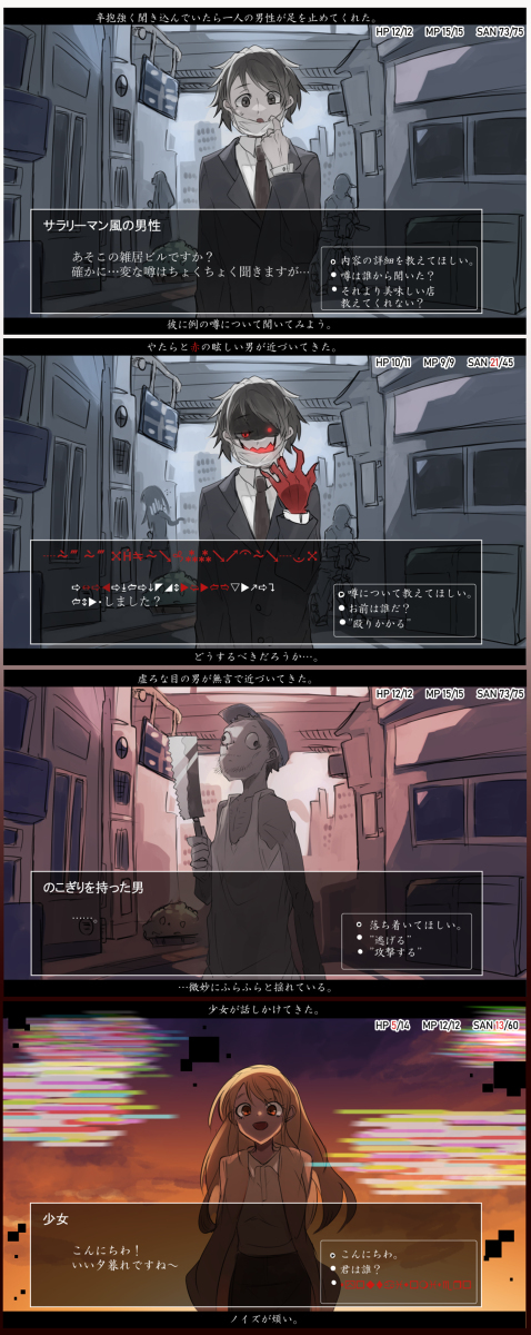 游戏画面风创作根据游戏角色的正气度而变化
