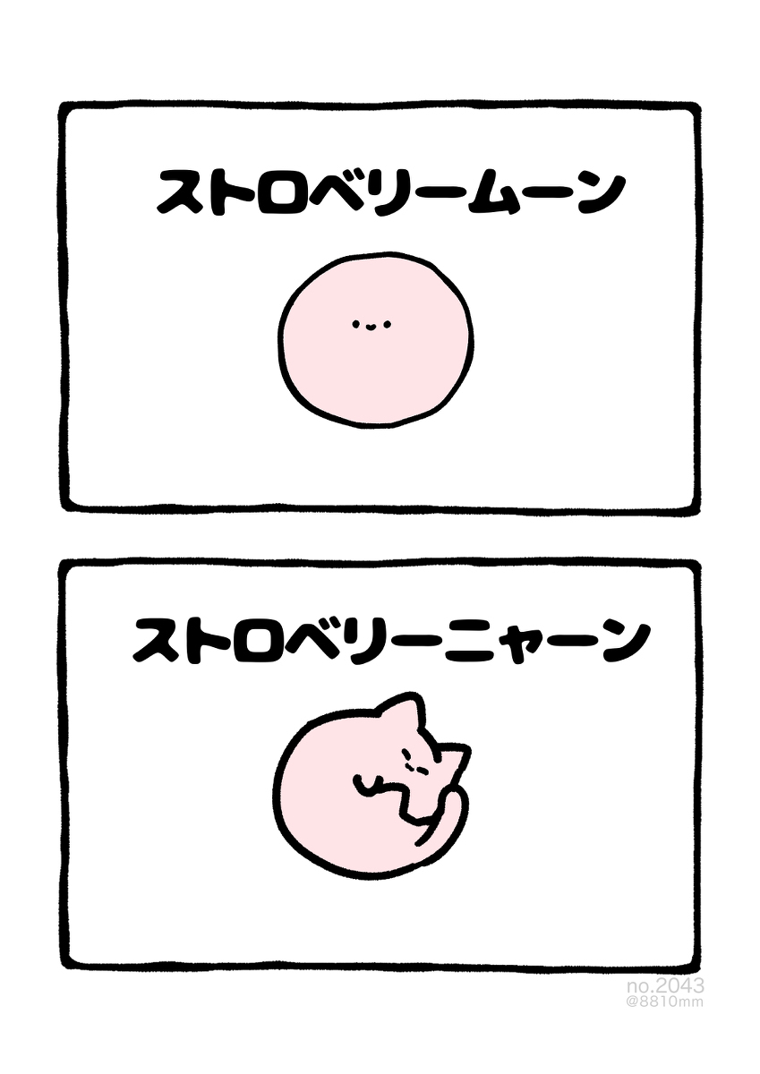 No.2043《草莓喵》