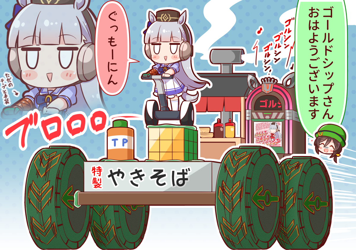 【马娘】获得超手的戈尔西