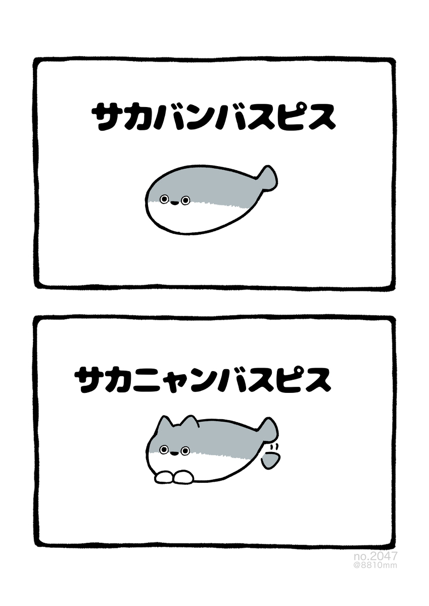 No.2047《萨卡尼亚巴斯皮斯》