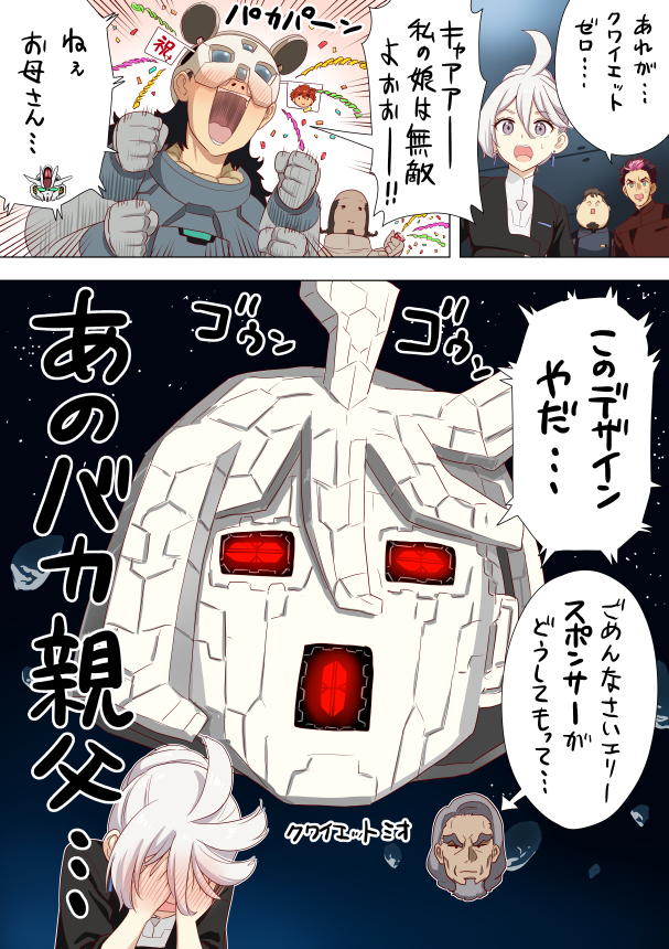 奎特 &middot; 米奥
