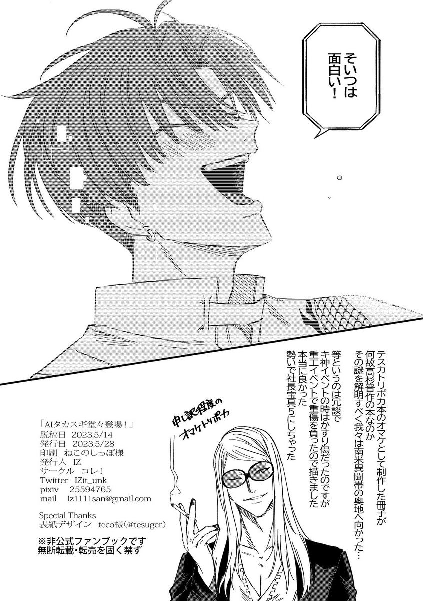 AI takasgi堂堂正正地登场!【无配册子】