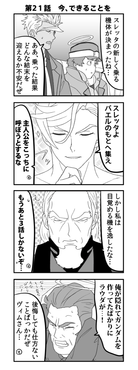 讲述水星魔女的铁血奥尔芬斯其21