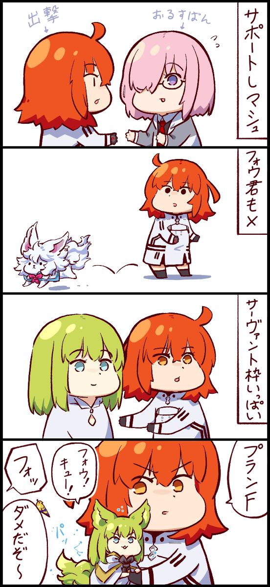 FGO段子