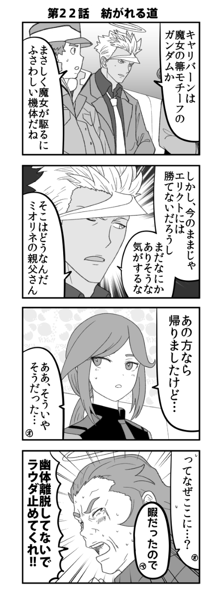 讲述水星魔女的铁血奥尔芬斯其22