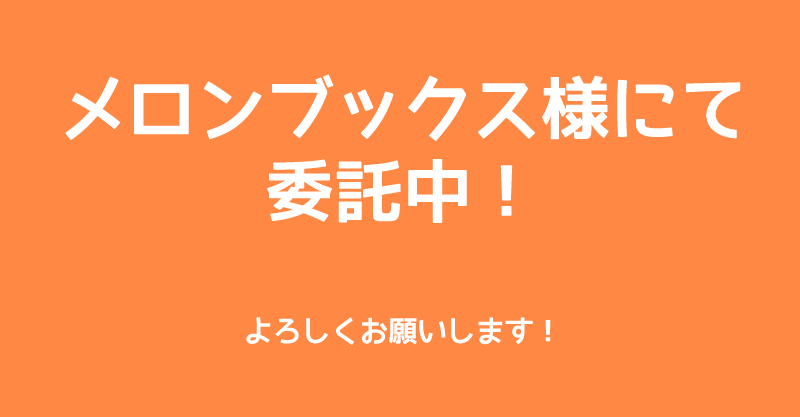 新刊《水星的魔女和高达的人们SEASON2》委托开始!