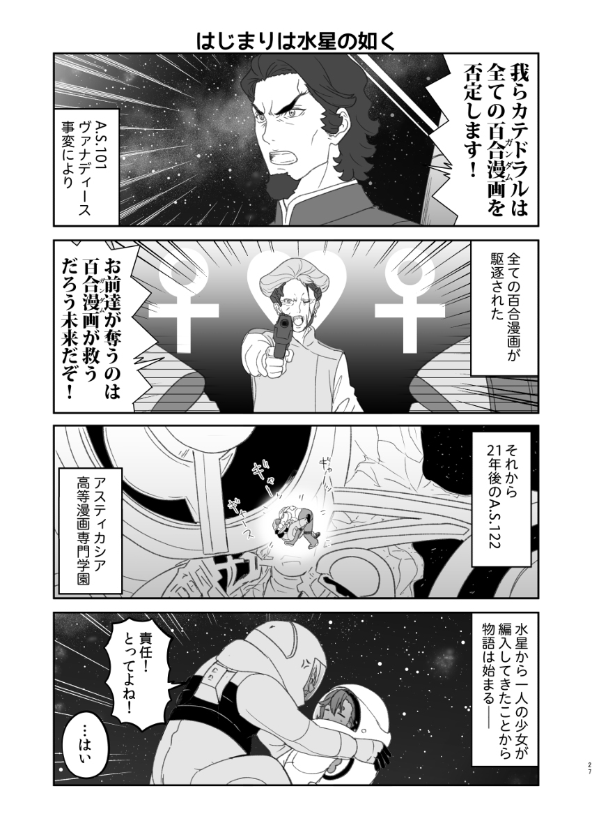 新刊《水星的魔女和高达的人们SEASON2》委托开始!