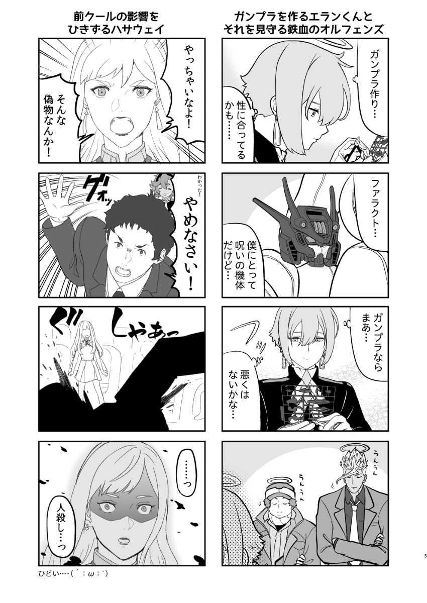 新刊《水星的魔女和高达的人们SEASON2》委托开始!