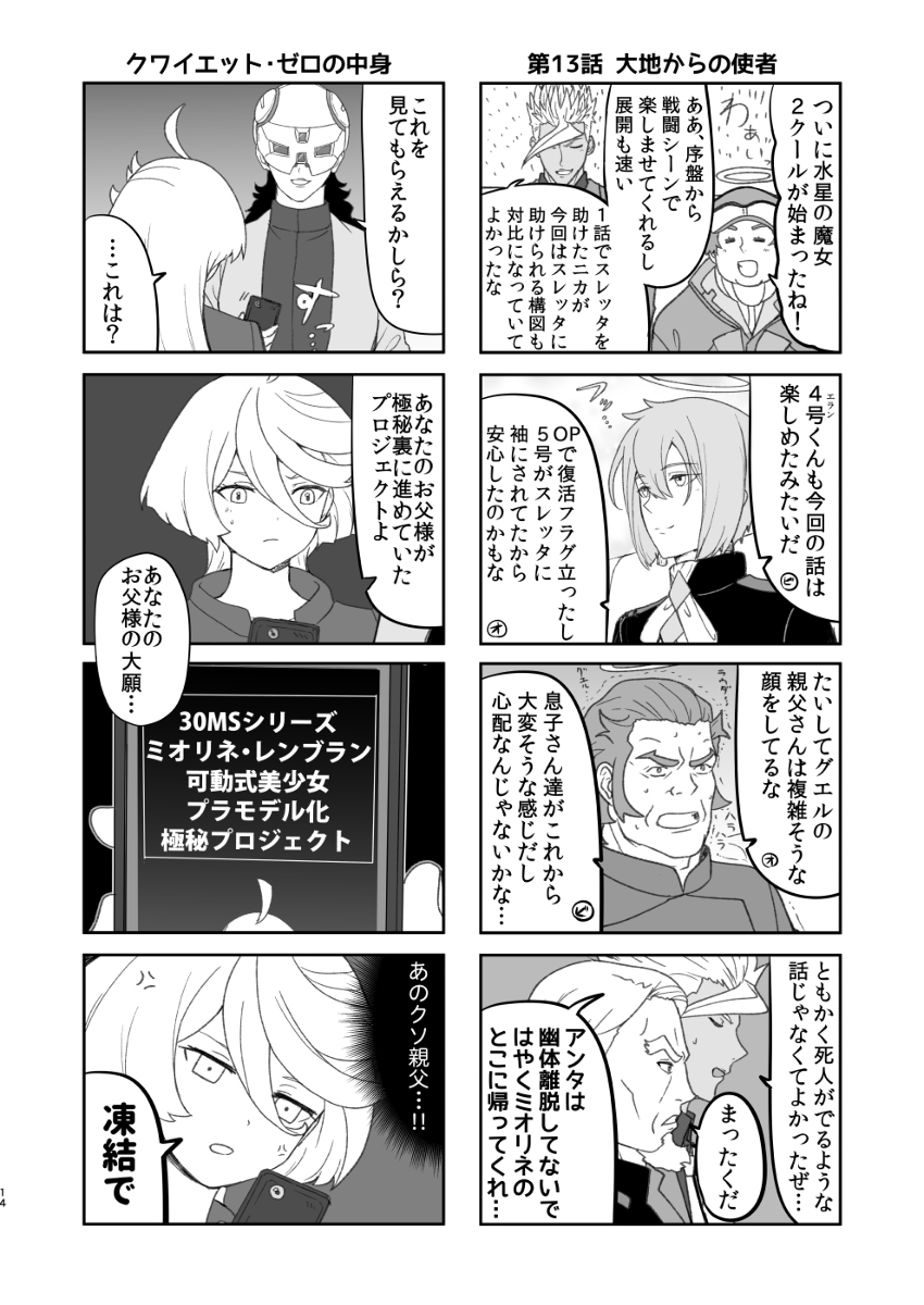 新刊《水星的魔女和高达的人们SEASON2》委托开始!