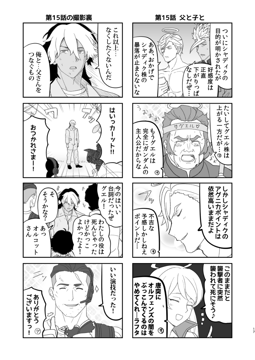 新刊《水星的魔女和高达的人们SEASON2》委托开始!