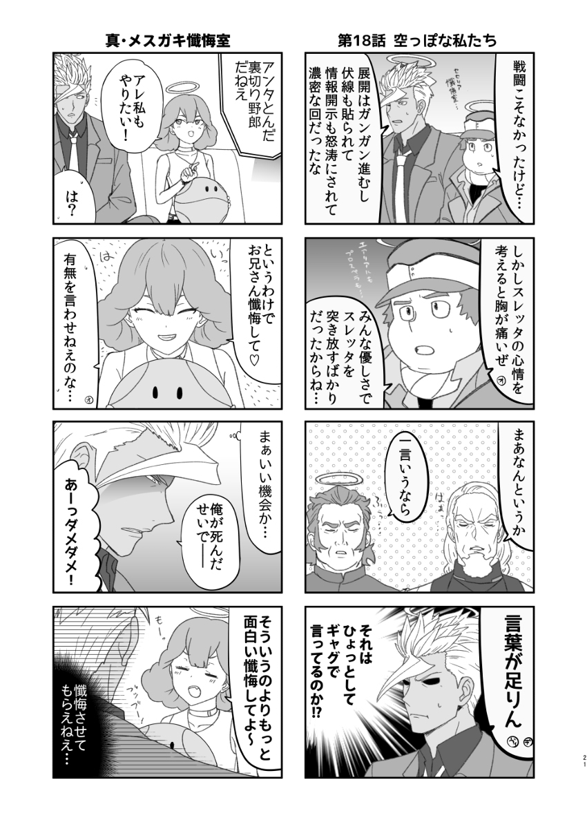 新刊《水星的魔女和高达的人们SEASON2》委托开始!